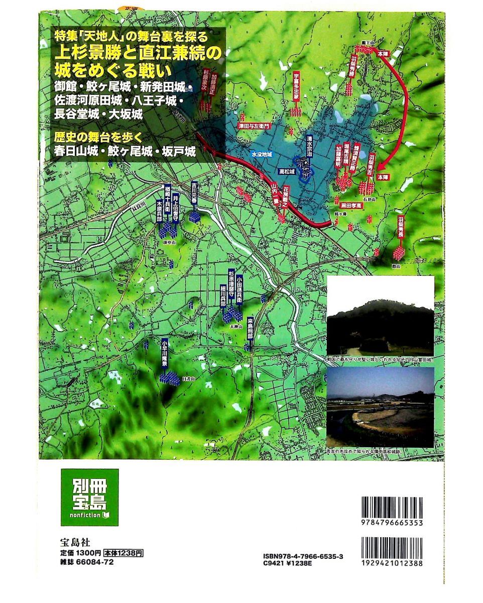 戦国城攻め超ビジュアル地図 別冊宝島 1581 ノンフィクション 宝島社