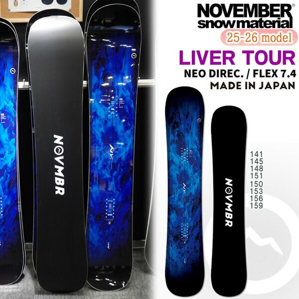 25-26 ノーベンバー ライバーツアー NOVEMBER LIVER TOUR スノーボード 板 25-26-BO-NOV 141 145 148 151 150 153 156 159