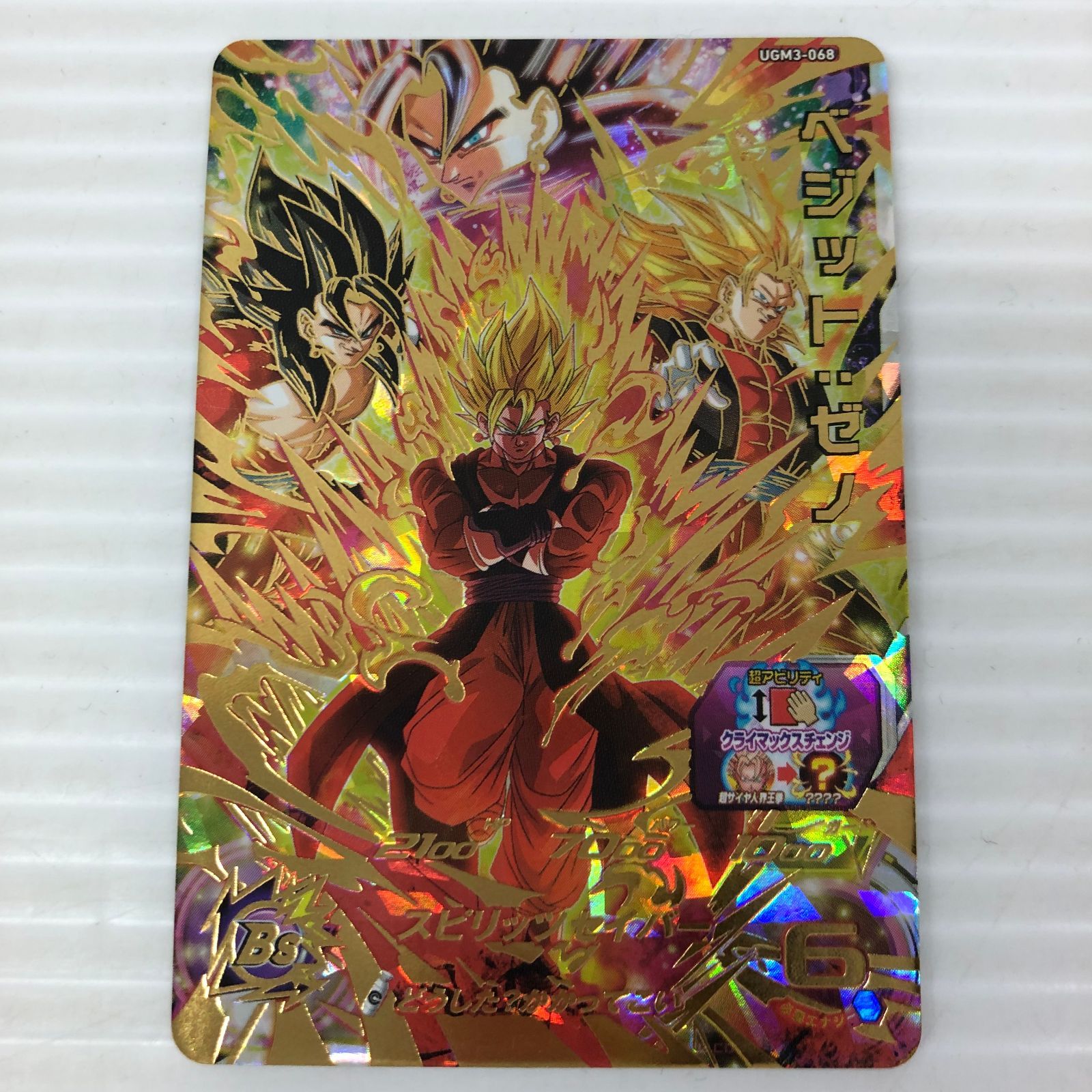 □スーパードラゴンボールヒーローズ ベジット：ゼノ 超サイヤ人界王拳