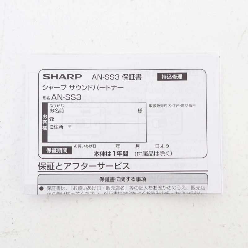 シャープ ネックスピーカー