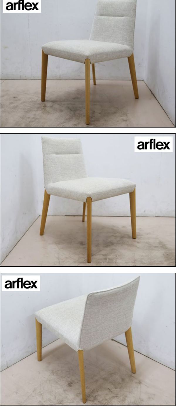 ☆arflex☆ アルフレックス ELEGA15 エレガ15 ダイニングチェア