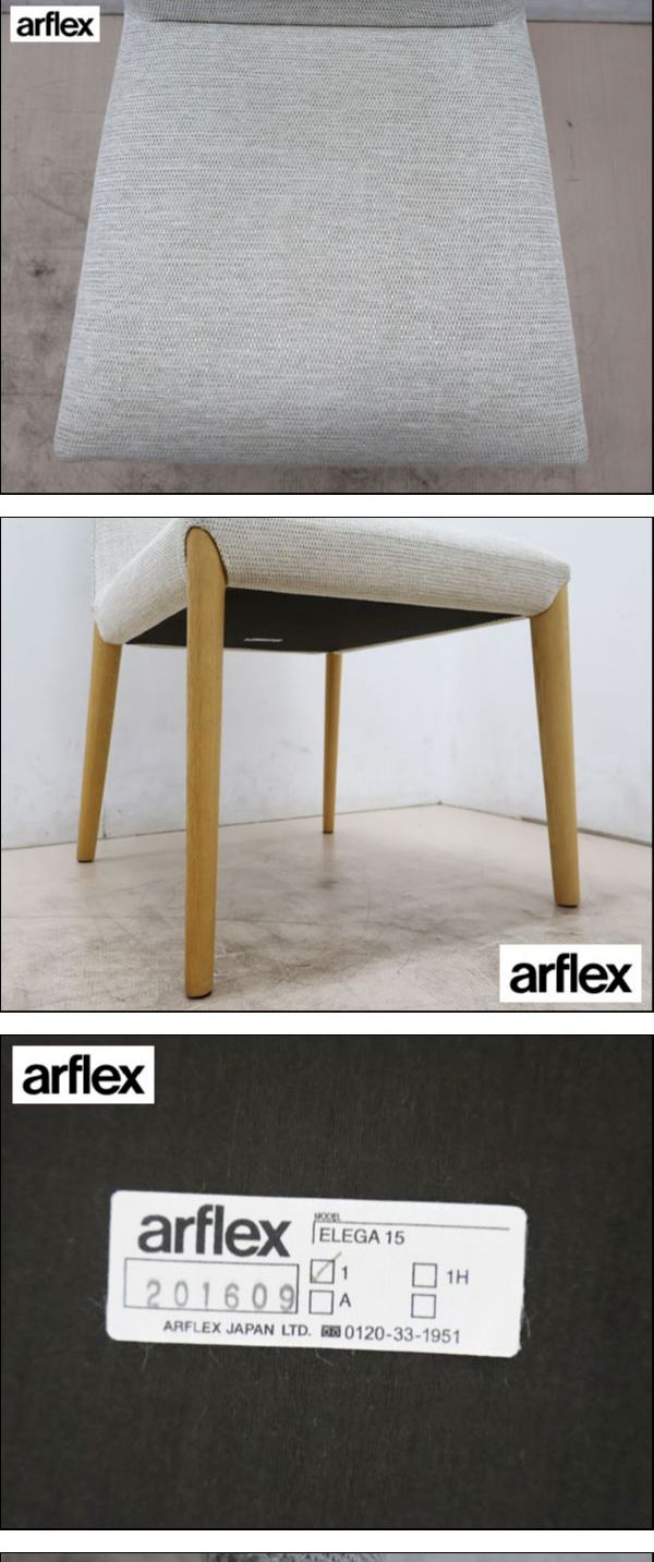 ☆arflex☆ アルフレックス ELEGA15 エレガ15 ダイニングチェア