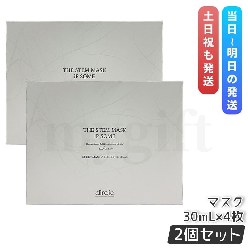 ザ ディレイア ザ STMマスク iP ソーム 30ml×4枚入 2個セット シート