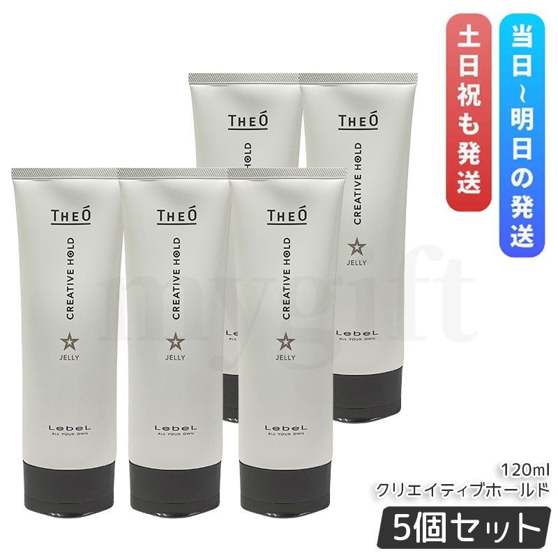 ルベル ジオ ジェリー クリエイティブホールド 120ml 5個セット LebeL THEO スタイリング剤 ジェル メンズケア ヘアケア ヘアスタイリング