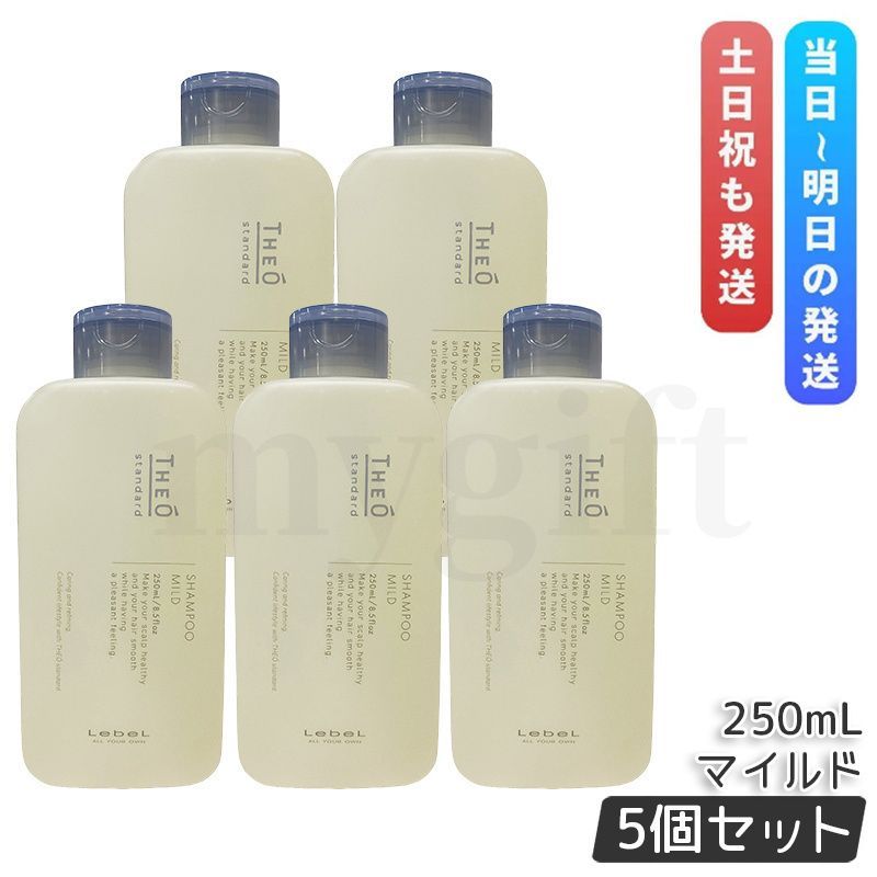 ルベル ジオ シャンプー マイルド 250ml 5個セット 頭皮 潤い 保湿 ヘアケア メンズ 男性用 Lebel THEO シャンプー コンディショナー