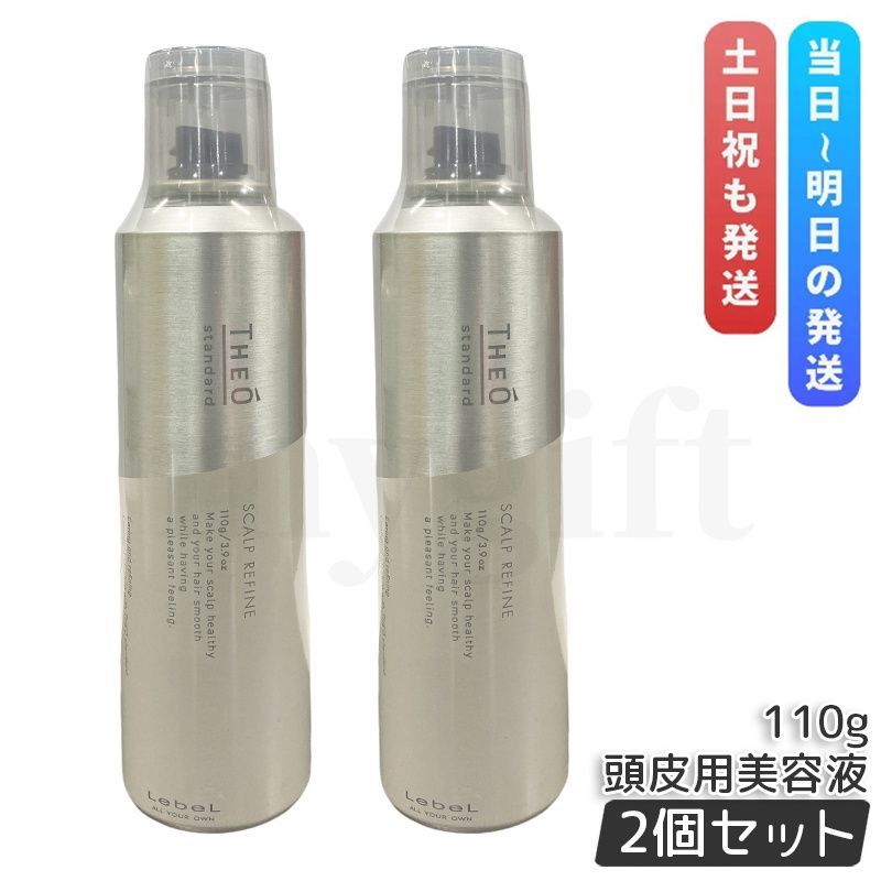 ルベル ジオスタンダード スキャルプリファイン 110g 2個セット 頭皮用美容液 メンズ ジオシリーズ ヘアケア Lebel THEO 頭皮ケア スタイリング