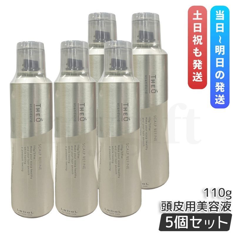 ルベル ジオ スキャルプリファイン 110g 5個セット 頭皮用美容液 メンズ ジオシリーズ ヘアケア Lebel THEO 頭皮ケア スタイリング