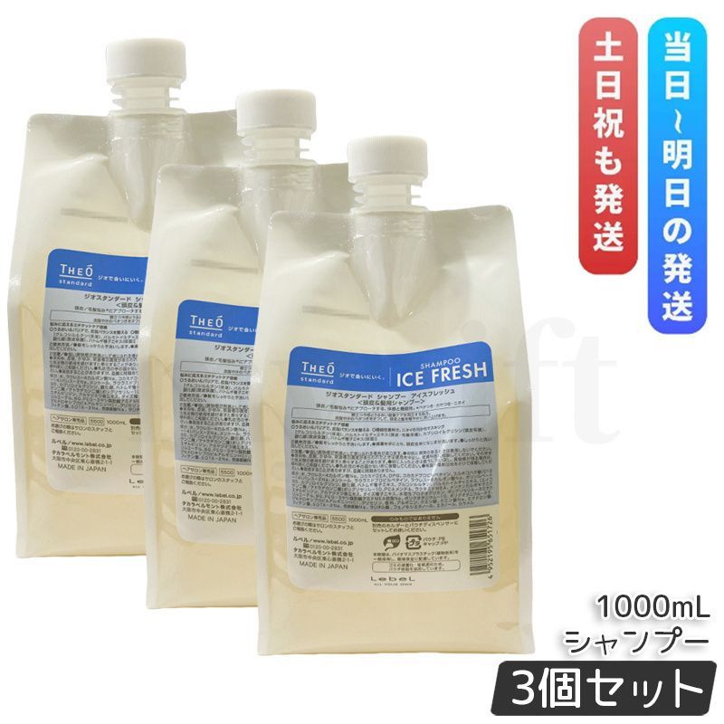 ルベル ジオ シャンプー アイスフレッシュ 1000ml 3個セット 詰め替え 冷感 頭皮 潤い 保湿 ヘアケア メンズ 男性用 Lebel THEO 頭皮ケア