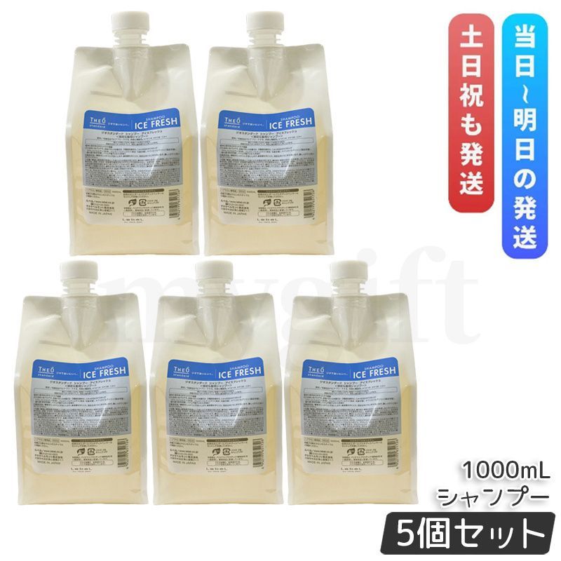 ルベル ジオ シャンプー アイスフレッシュ 1000ml 5個セット 詰め替え 冷感 頭皮 潤い 保湿 ヘアケア メンズ 男性用 Lebel THEO 頭皮ケア