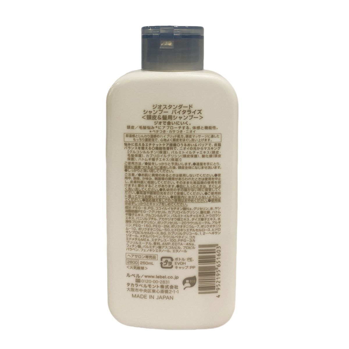  ルベル ジオ シャンプー バイタライズ 250 ml セット 頭皮 潤い 保湿 ヘアケア メンズ 男性用 Lebel THEO コンディショナー シャンプー ヘアケア