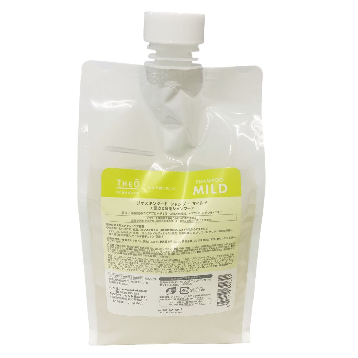 ルベル ジオ シャンプー マイルド 1000 ml セット 詰め替え 頭皮 潤い 保湿 ヘアケア メンズ Lebel THEO コンディショナー