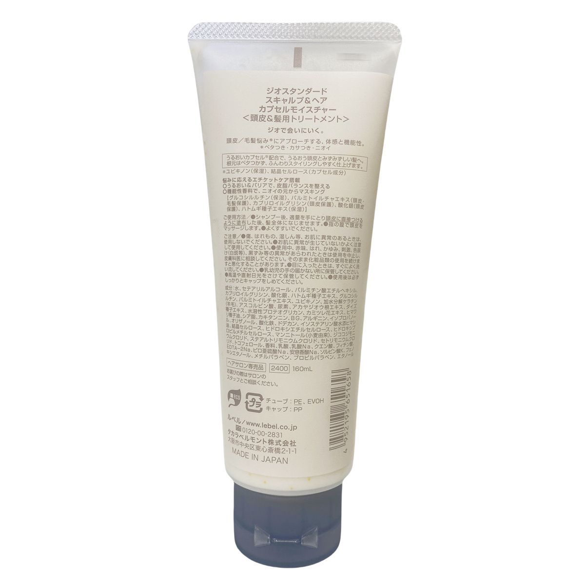  ルベル ジオ カプセル モイスチャー 160 ml セット コンディショナー トリートメント 頭皮 潤い 保湿 ヘアケア メンズ 男性用 Lebel リンス コンディショナー ヘアケア