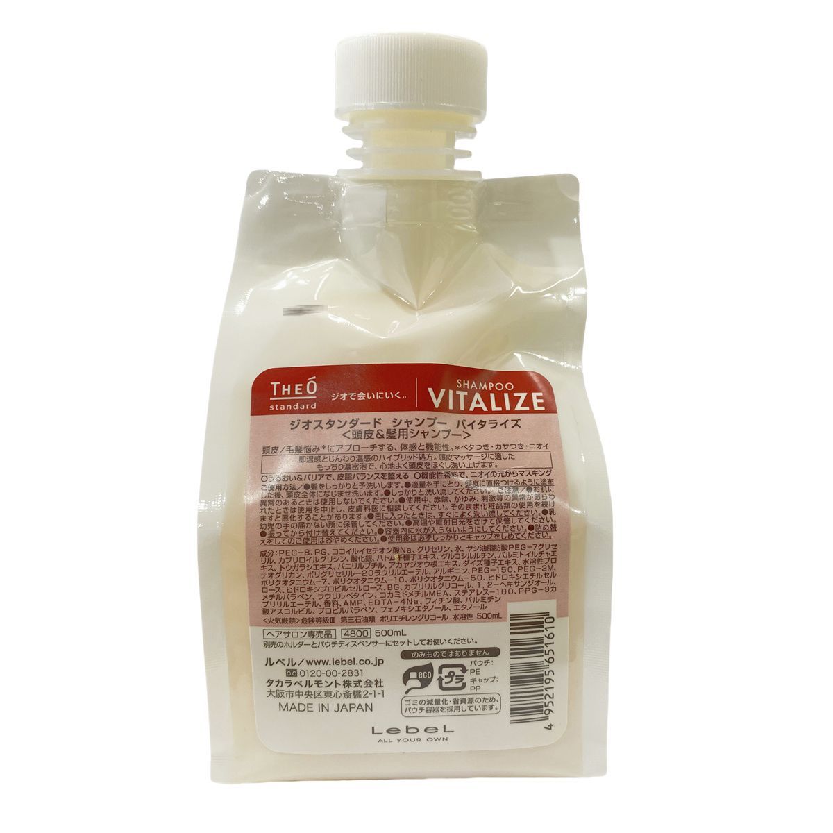 ルベル ジオ シャンプー バイタライズ 500 ml セット 詰め替え 付替パウチ 頭皮 潤い 保湿 ヘアケア メンズ 男性用 Lebel THEO