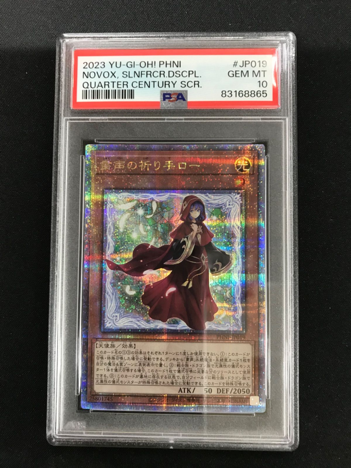 ☆567 遊戯王 粛声の祈り手ロー 25TH PSA10 - メルカリ