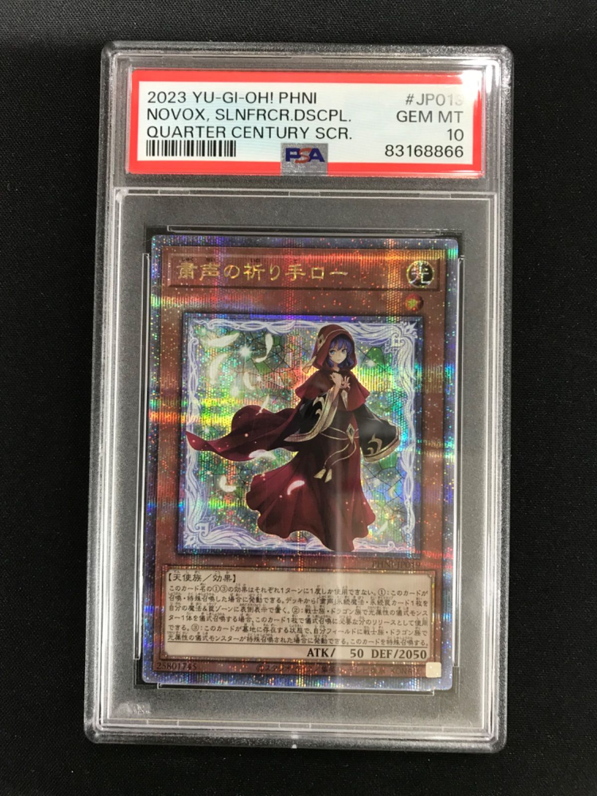 ☆568 遊戯王 粛声の祈り手ロー 25TH PSA10 - メルカリ