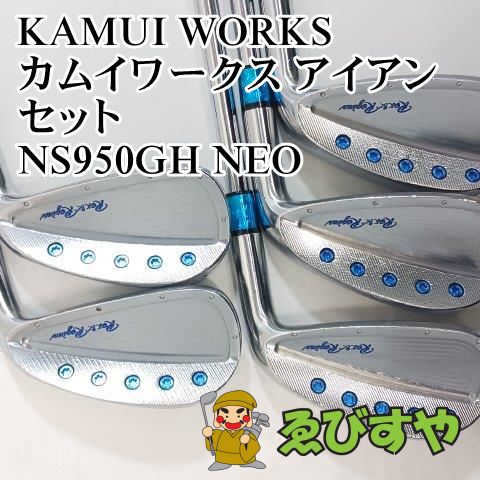 入間 カムイワークス カムイワークス アイアンセット 5本 6-9 P NS950GH NEO S 0 0708