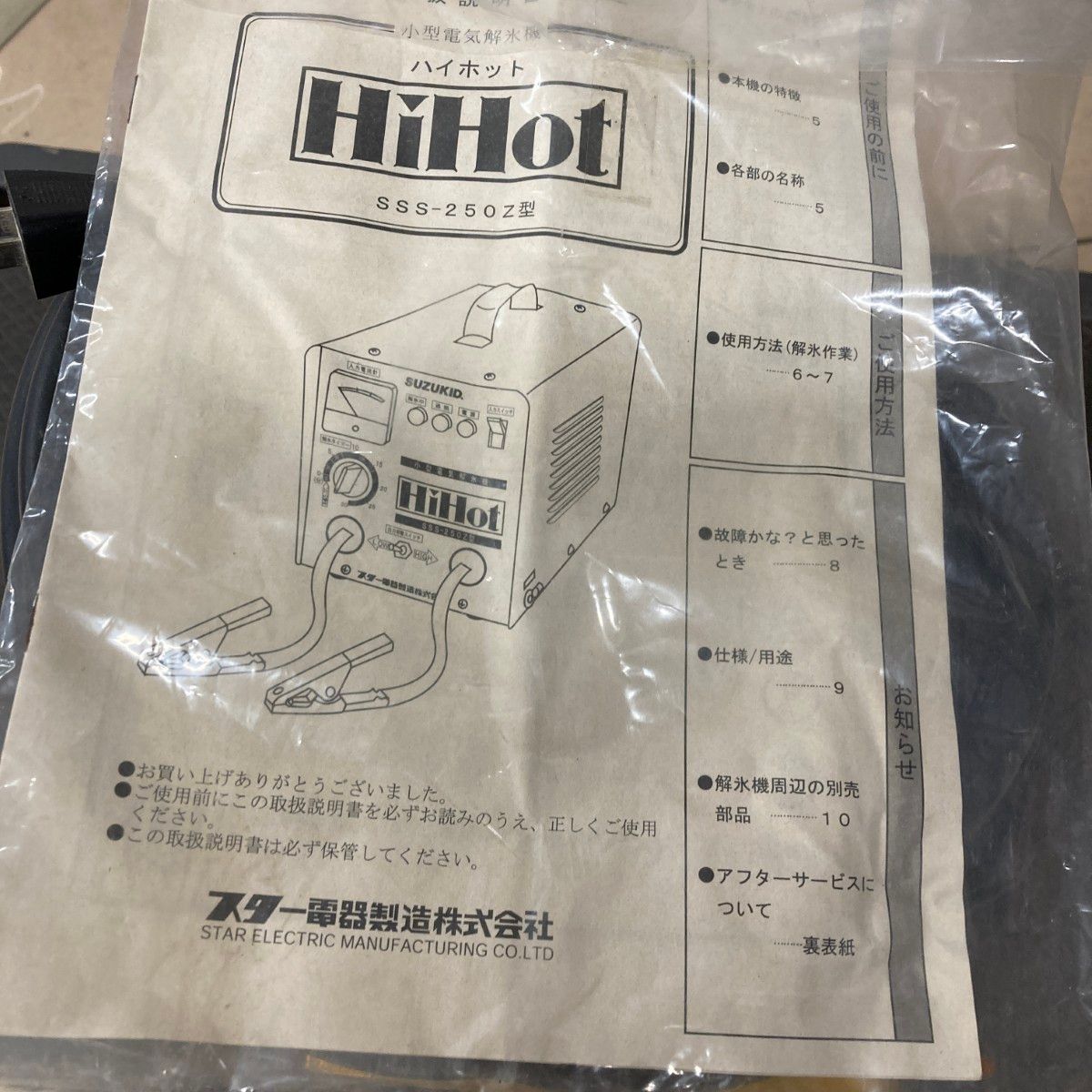  SUZUKID 解氷機 HiHOT 通電 のみ SSS-250 Z イエロー その他 電動工具 エア工具