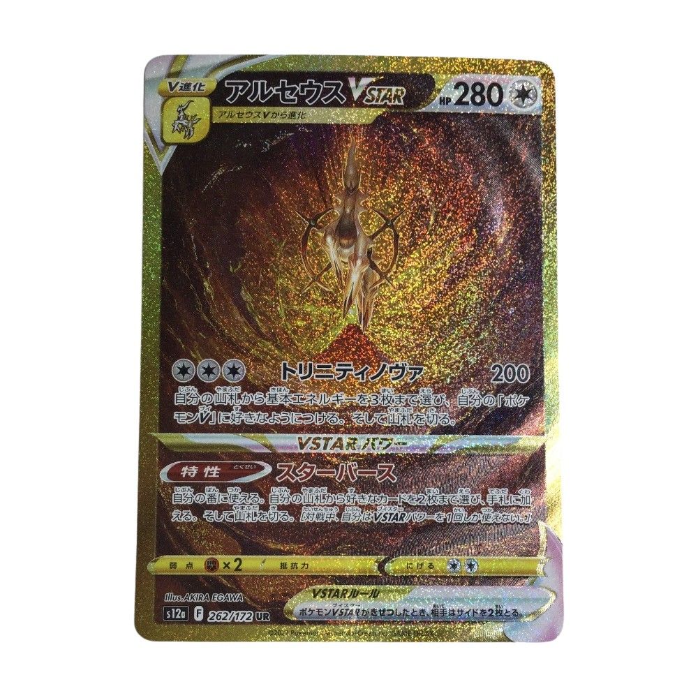 10枚セット まとめ売り アルセウスvstar ur 262/172 s12a Amazon.co.jp: ポケモンカードゲーム S12a 262/172 アルセウスVSTAR 無