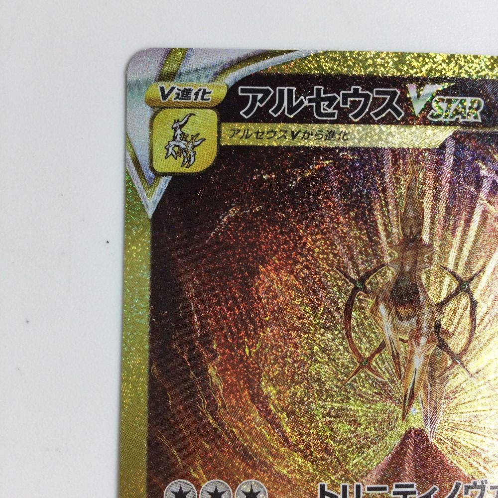 PSA10アルセウス V STAR UR ζζ トレカ ポケモンカード アルセウスVSTAR