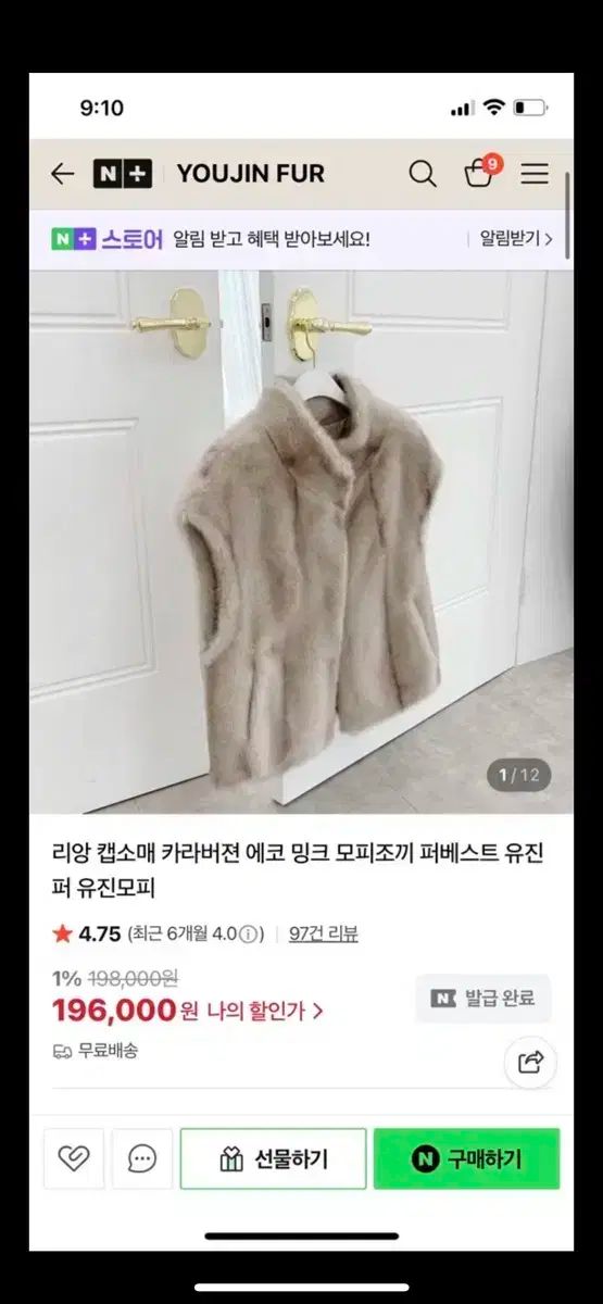 ユジンファー ベスト ファーベスト