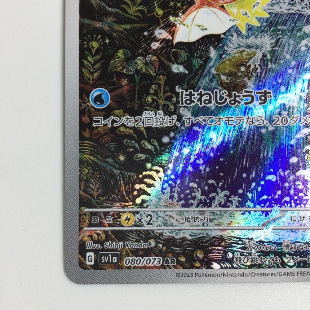 ζζ トレカ ポケモンカード コイキング 080/073/SV1a/B AR 【公式通販】