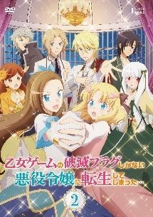 乙女ゲームの破滅フラグしかない悪役令嬢に転生してしまった 12巻セット 全6巻 X 全6巻 レンタル落ち DVD