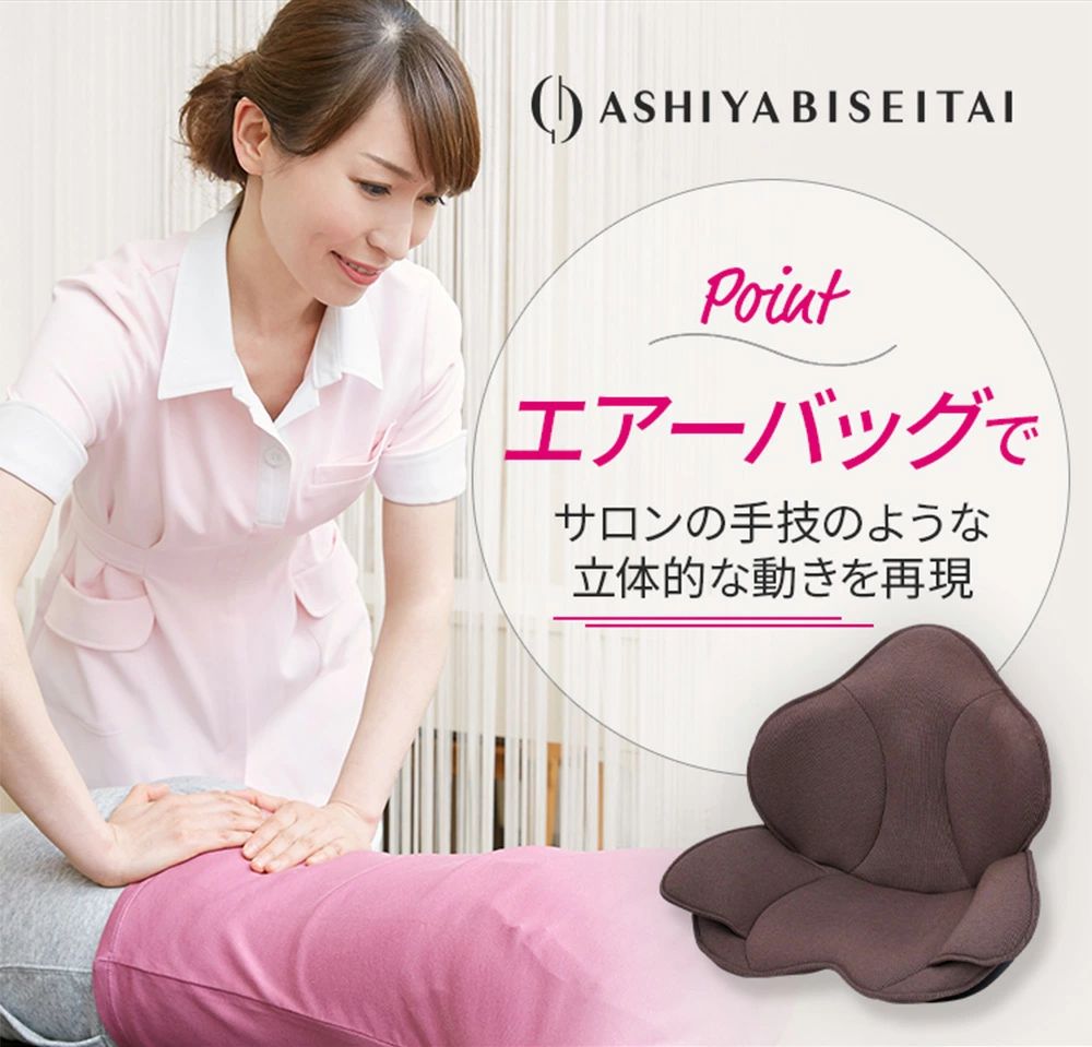 中古品】芦屋美整体 骨盤プロリセットエアー CY−1162 - メルカリ