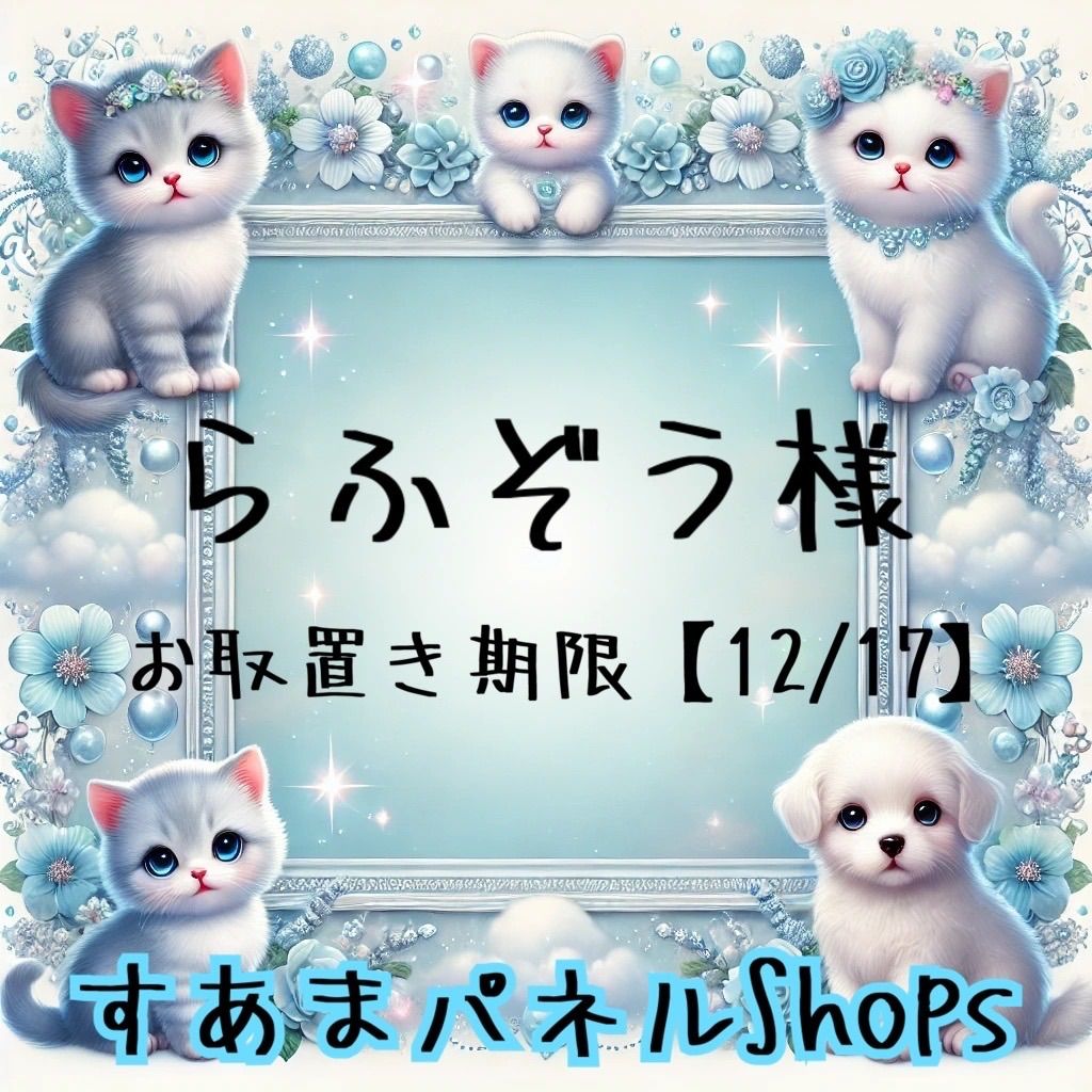 らふぞう様 - メルカリ