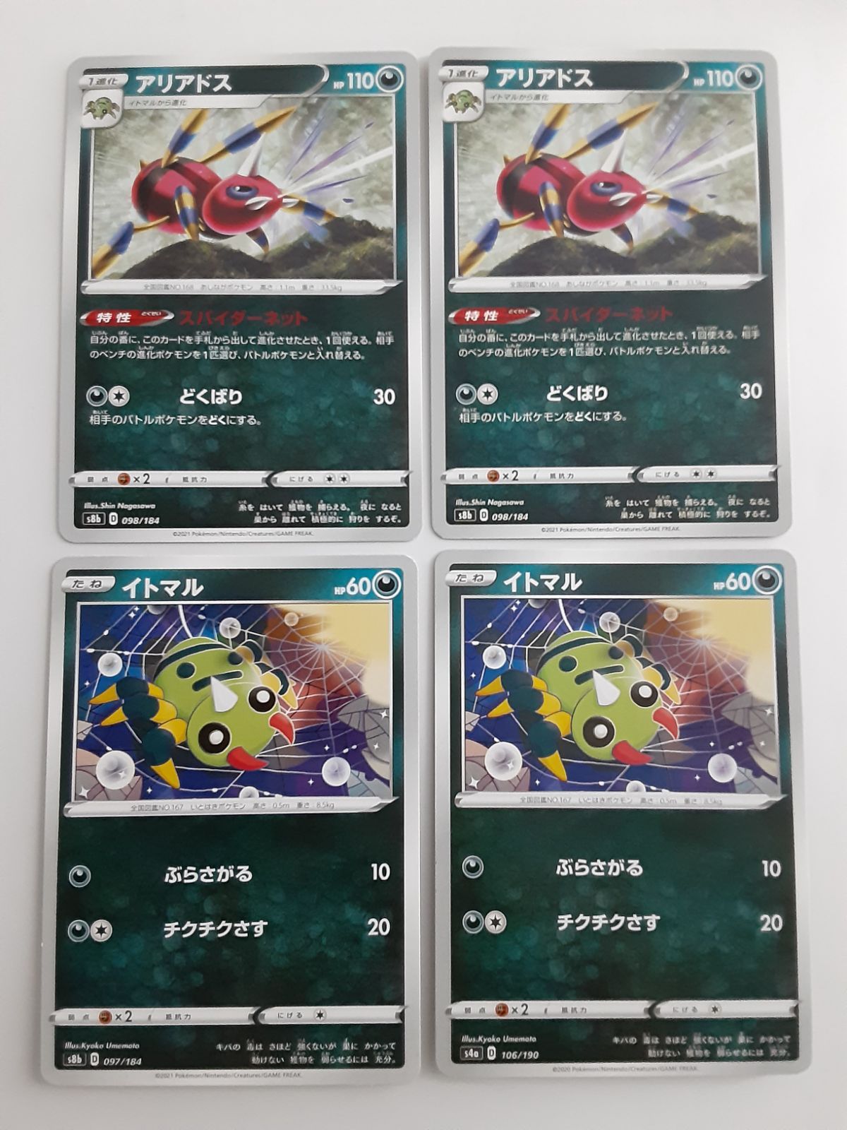 ポケモンカード アリアドス イトマル S―142 - メルカリ