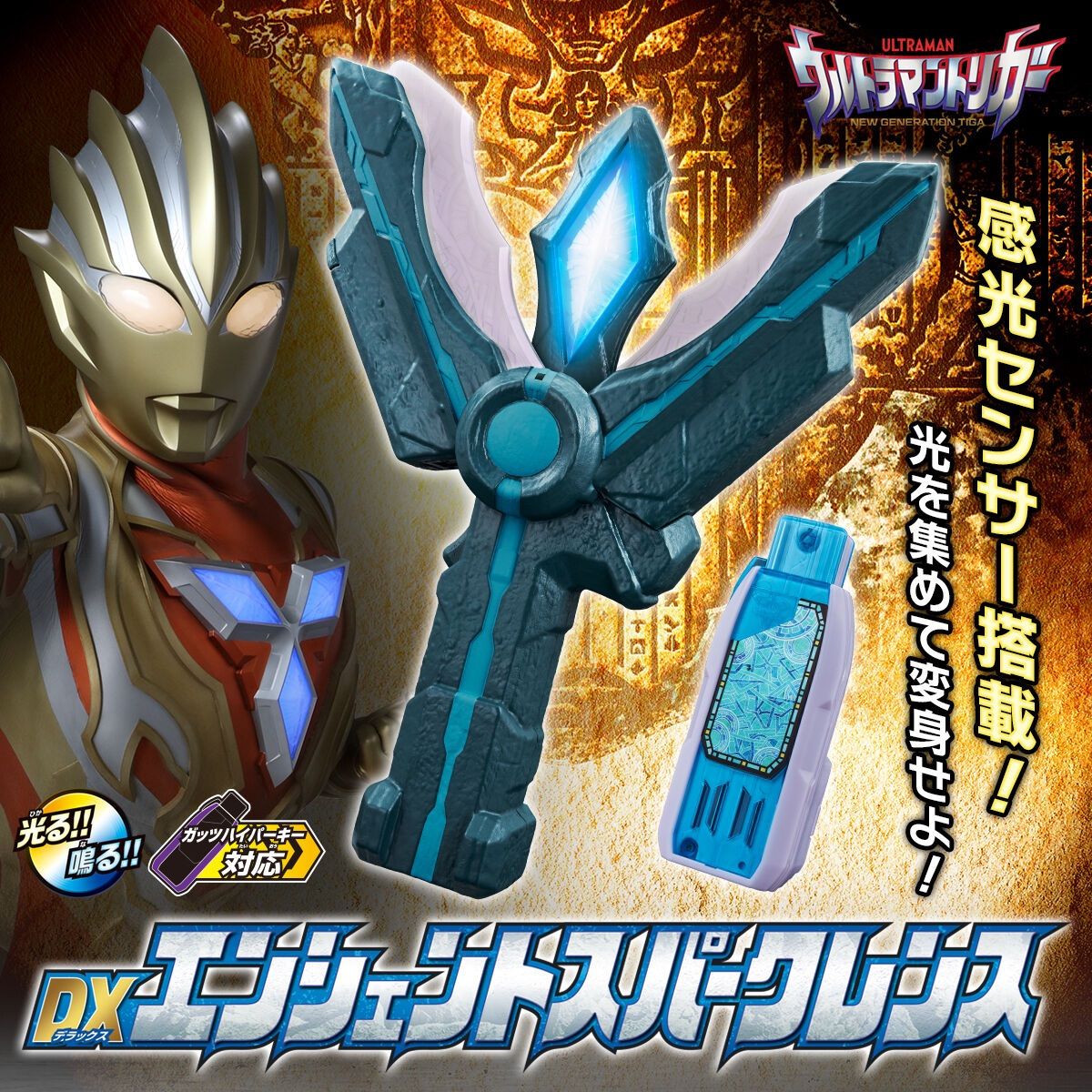ウルトラマントリガー DXエンシェントスパークレンス | Shop at 