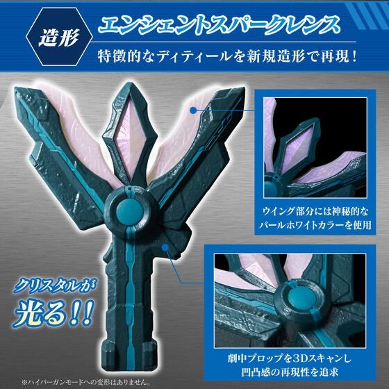 ウルトラマントリガー DXエンシェントスパークレンス | Shop at 