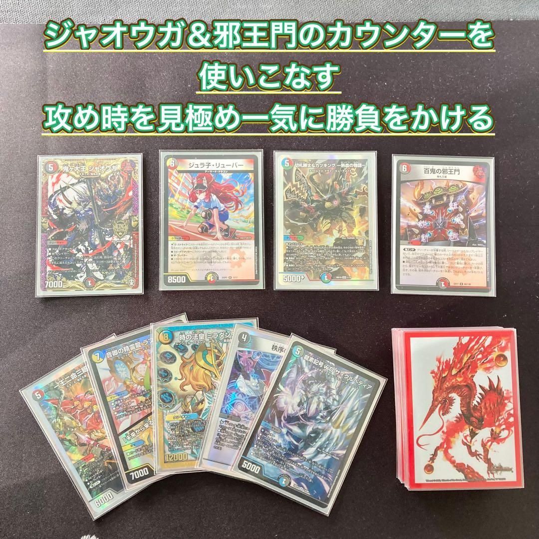 4c邪王門 デュエマ 2重スリーブ デュエマ 本格構築 【4c邪王門