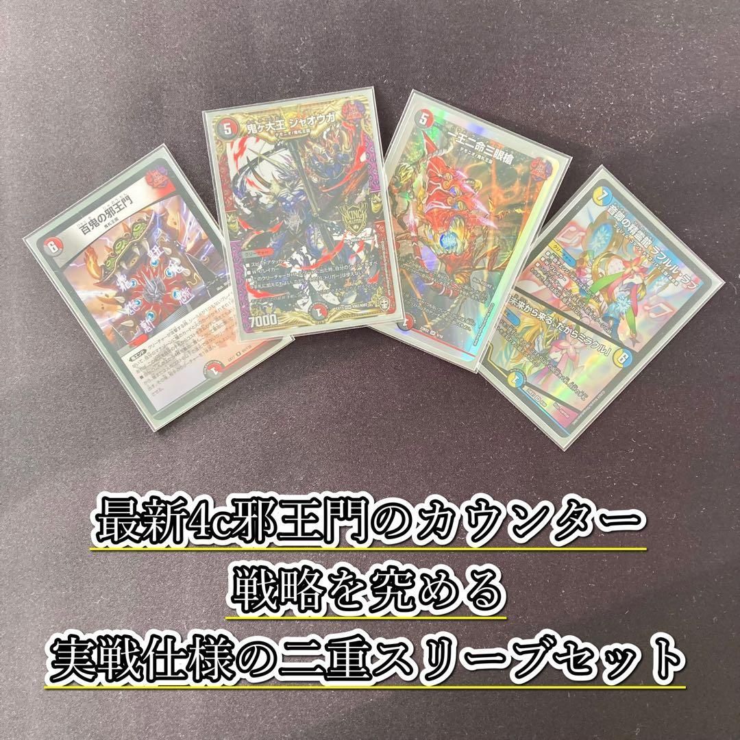 デュエマ 本格構築 【4c邪王門】 デッキ＆二重スリーブ - メルカリ