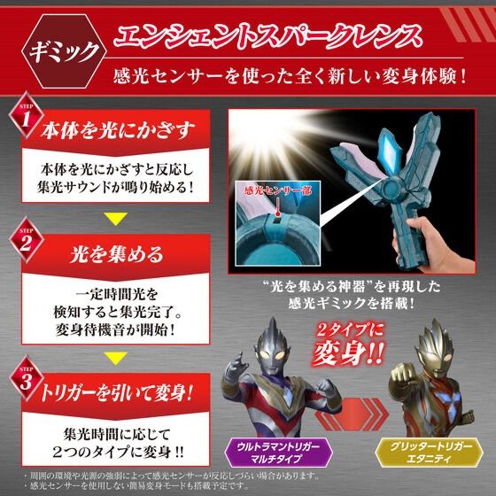 ウルトラマントリガー DXエンシェントスパークレンス | Shop at 