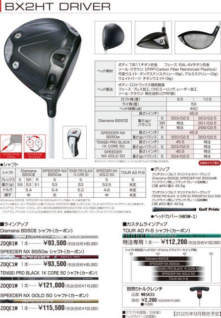 ブリヂストンゴルフ BX2HT ドライバー SPEEDER NX BS50w シャフト