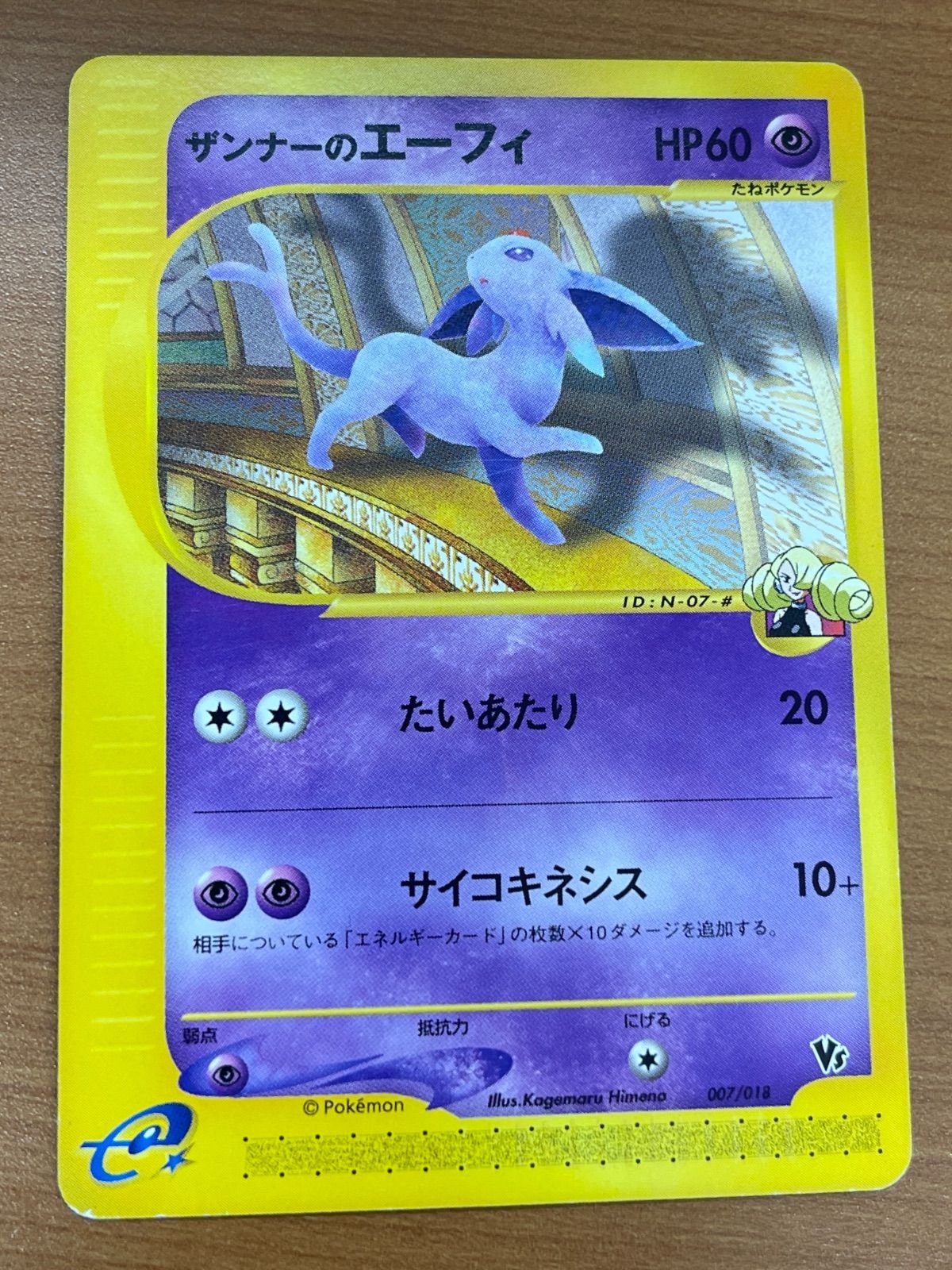 状態B ザンナーのエーフィ カードe VS 007/018 ポケモンカードゲーム