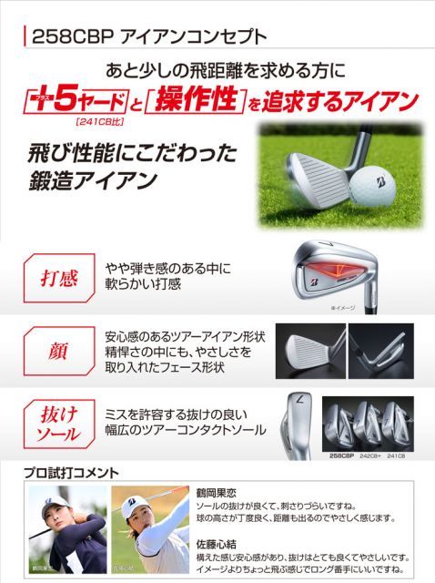 ブリヂストンゴルフ TOUR B 258CBP アイアン 6本セット[＃5-P] Diamana