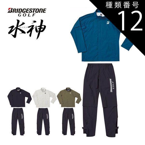 種類12：ホワイト(WH)/L ブリヂストンゴルフ 水神 レインウェア 上下セット メンズ S-3L 84G03