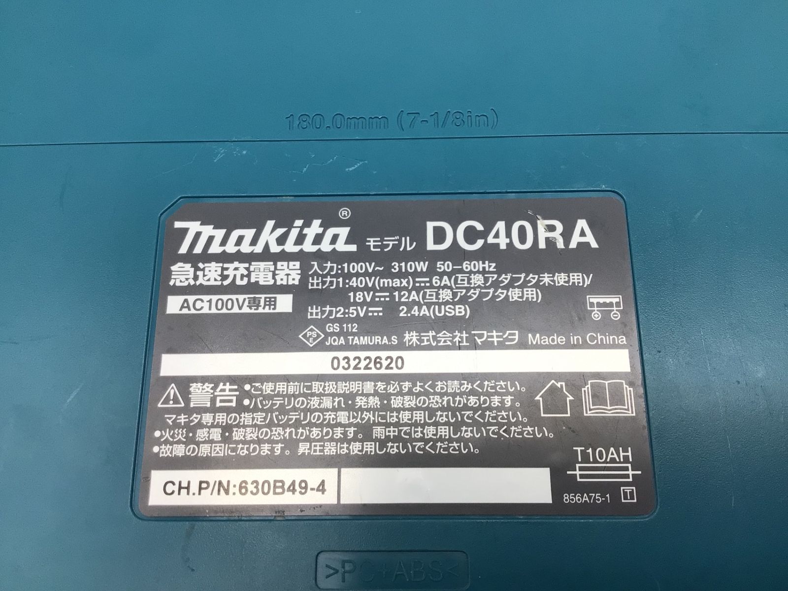 Vmaxバッテリ用急速充電器