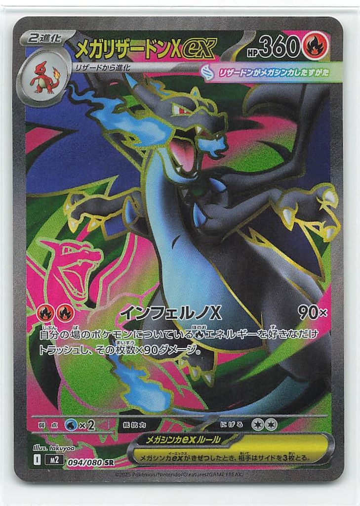 Pokemon M2 094/080 メガリザードンXex SR