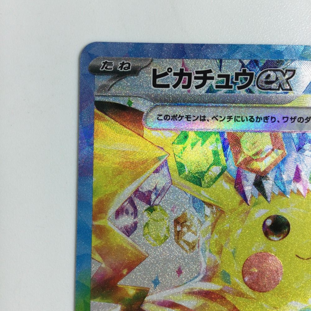 超美品ピカチュウEX SAR H*i様 超極美品ピカチュウSAR！！