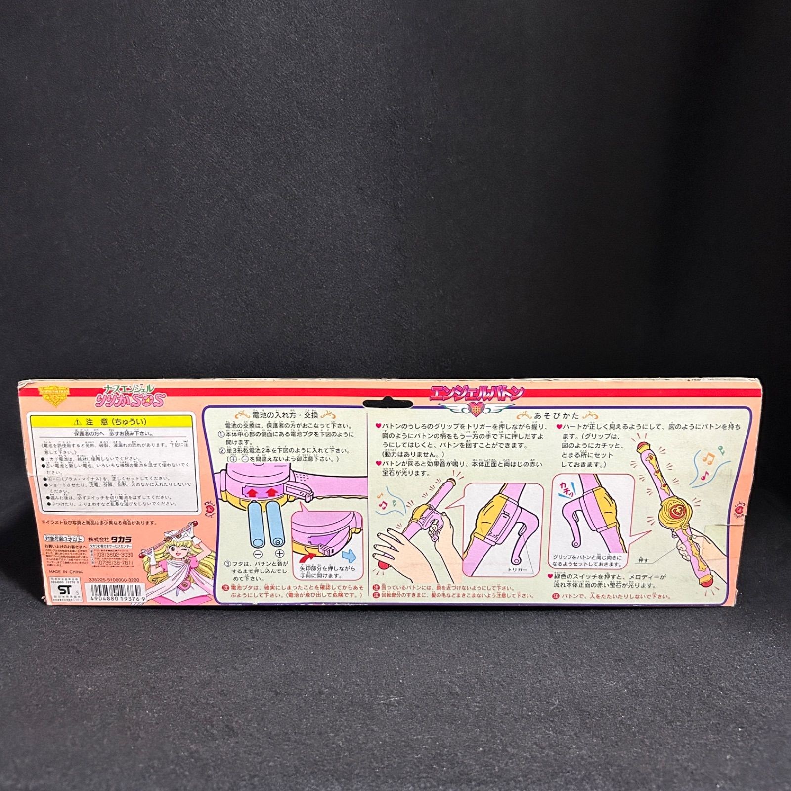 動作確認済！ナースエンジェルりりかSOS エンジェルバトン タカラ 新品未開封 タカラ ナースエンジェルりりかSOS エンジェルバトン