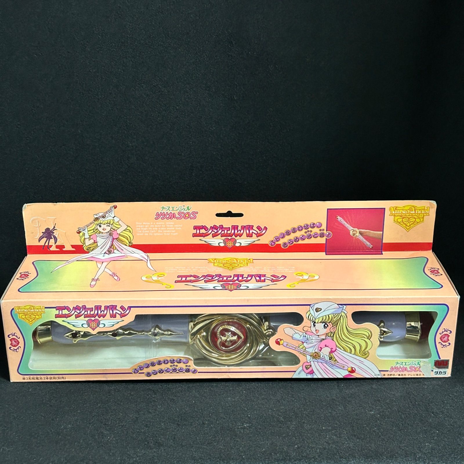 タカラ ナースエンジェルりりかSOS エンジェルバトン