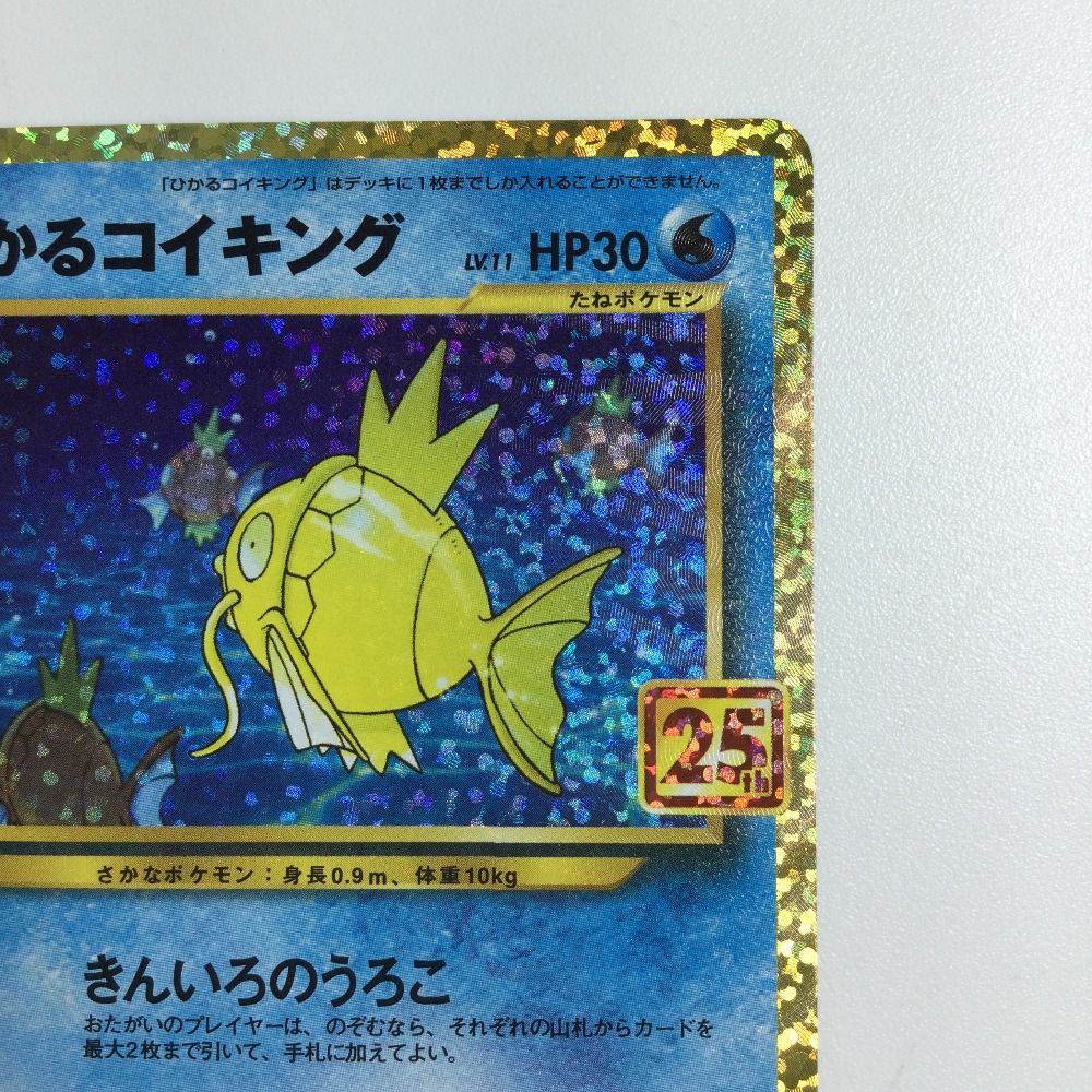 ζζ トレカ ポケモンカード オンライン ひかるコイキング 010/025/S8a/P