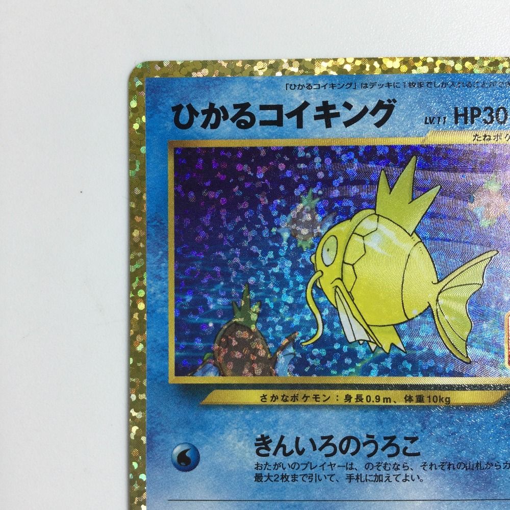 ζζ トレカ ポケモンカード オンライン ひかるコイキング 010/025/S8a/P