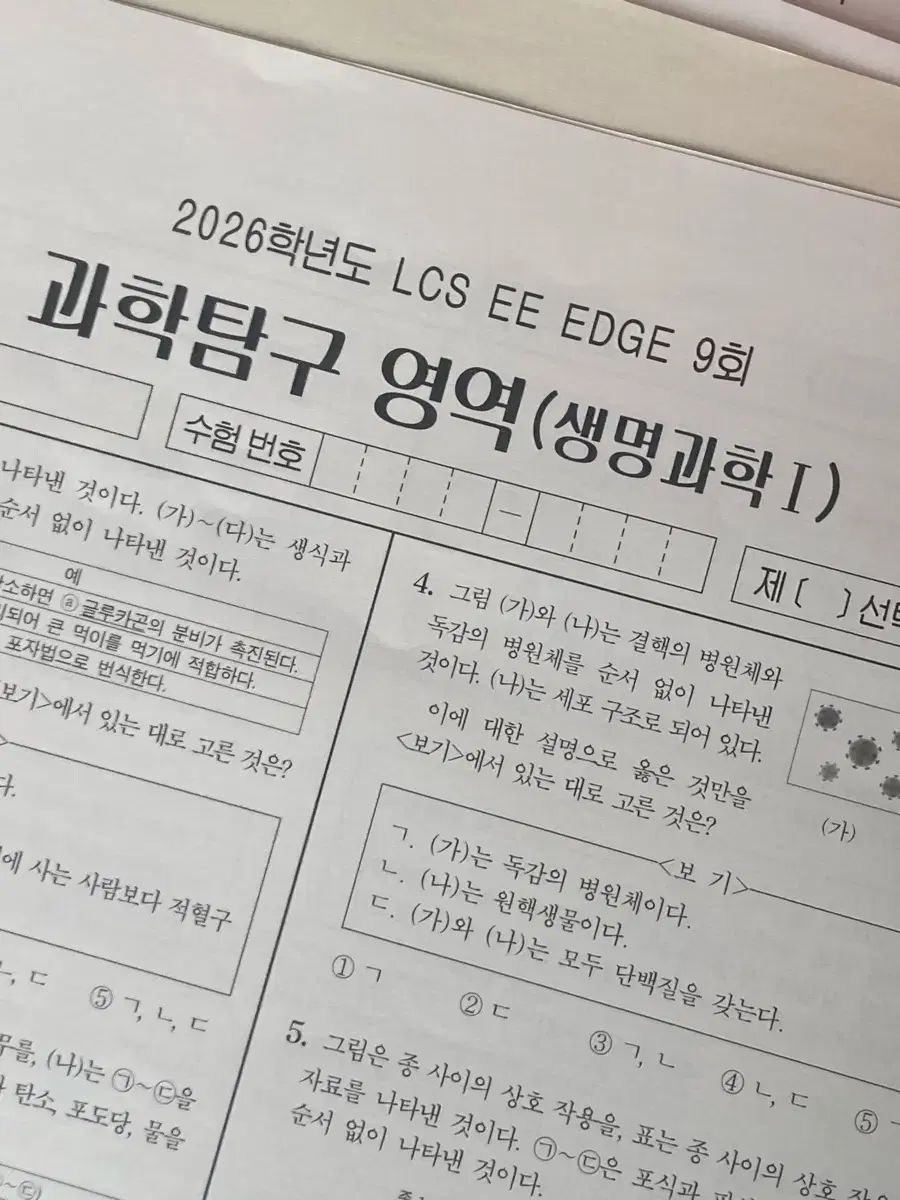 まとめ 26生命 模擬試験 lcs ブリッジ 25 生命 江南デソン塾Ｋ k ドリ