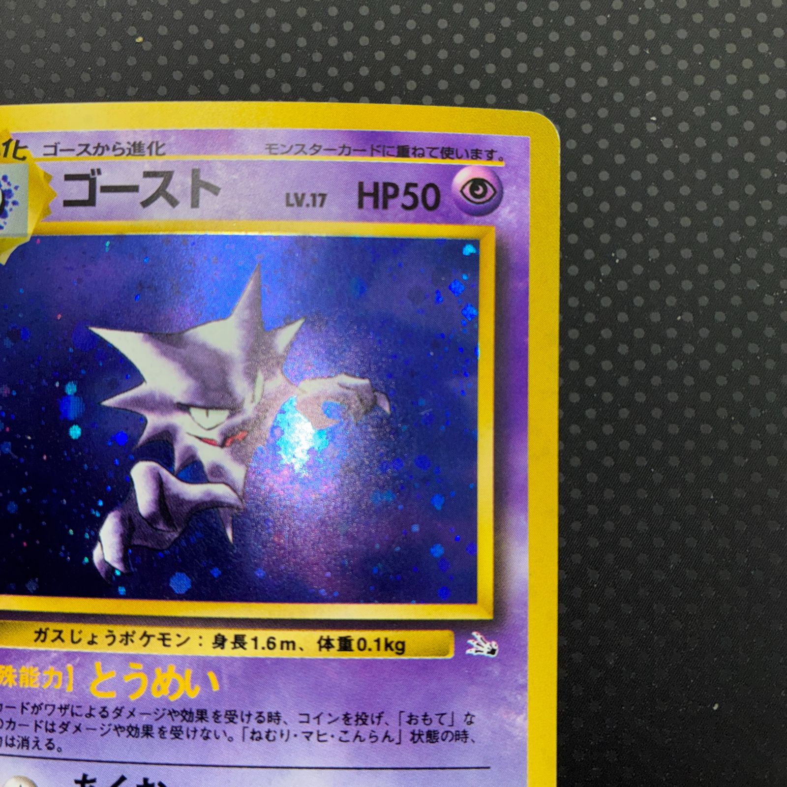 状態A ゴースト 旧裏 マークあり キラ - メルカリ