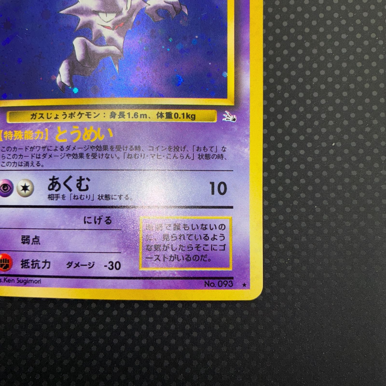 状態A ゴースト 旧裏 マークあり キラ - メルカリ