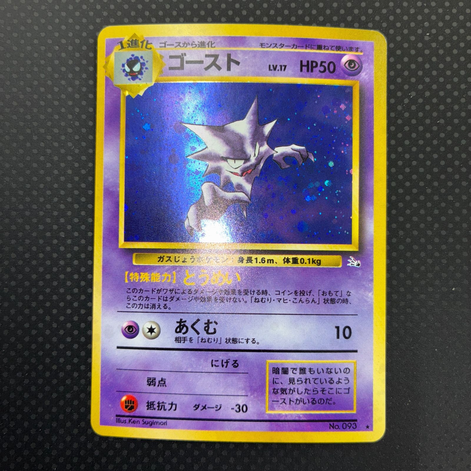 状態A ゴースト 旧裏 マークあり キラ - メルカリ