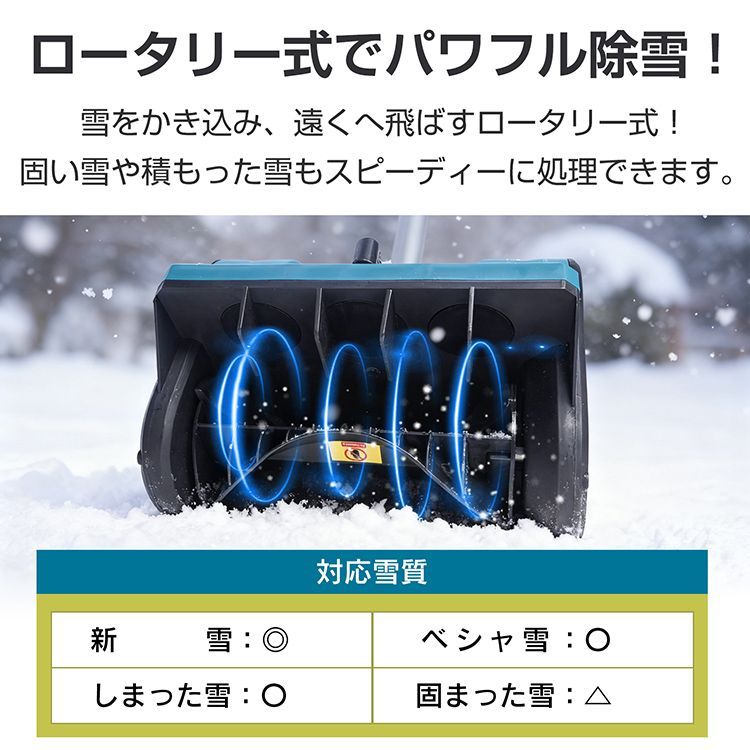 コードレス 電動除雪機 除雪 雪かき スノーショベル 家庭用 業務用 ブラシレスモーター ロータリー式 伸縮 折り
